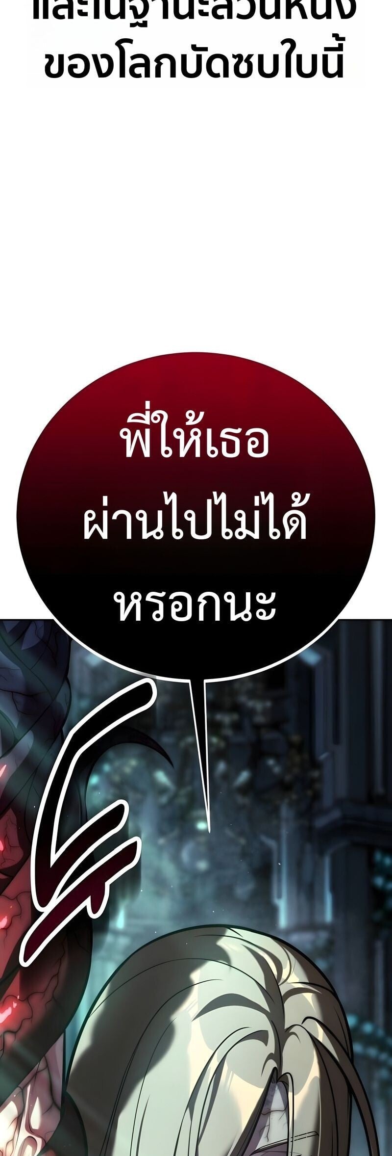 The Extra’s Academy Survival Guide สุดยอดคู่มือเอาชีวิตรอดในอคาเดมี ตอนที่ 97 page 32