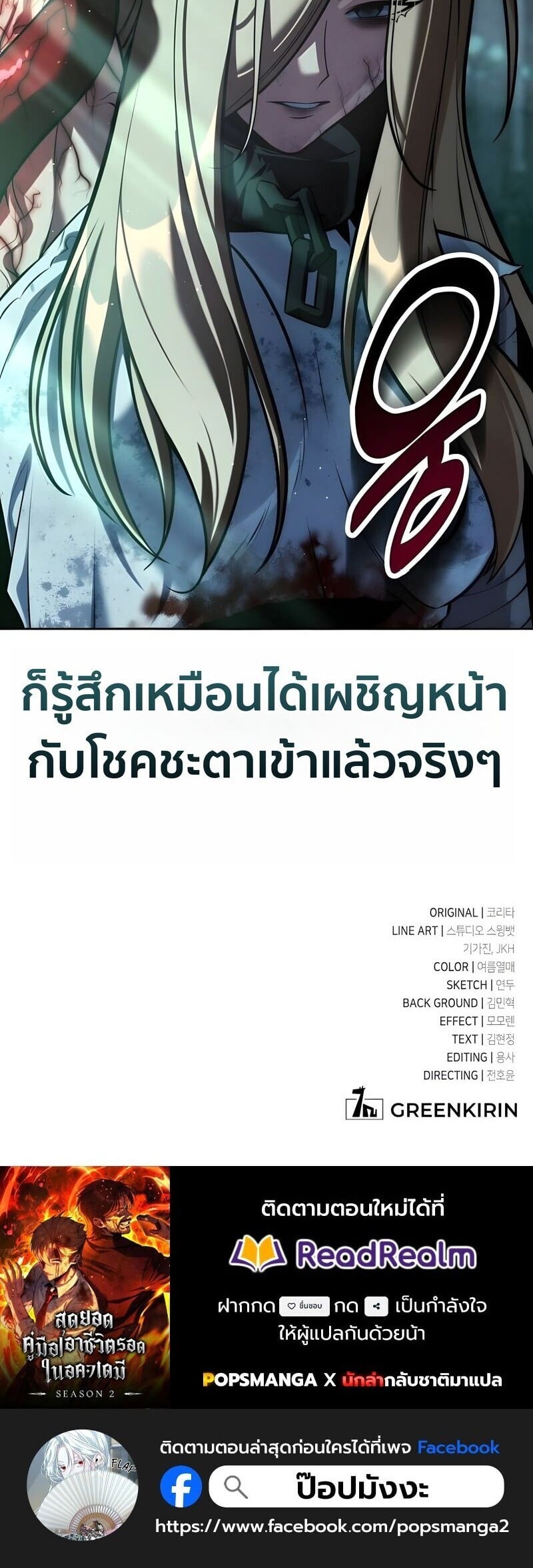 The Extra’s Academy Survival Guide สุดยอดคู่มือเอาชีวิตรอดในอคาเดมี ตอนที่ 97 page 33