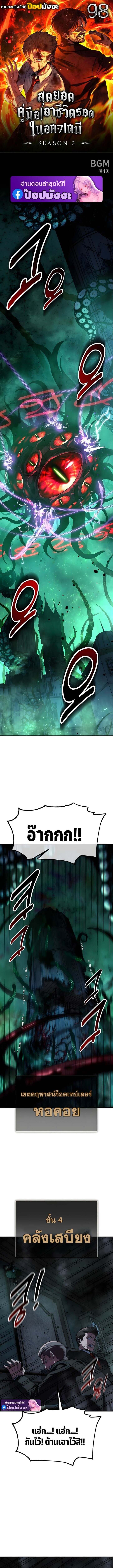 The Extra’s Academy Survival Guide สุดยอดคู่มือเอาชีวิตรอดในอคาเดมี ตอนที่ 98 page 0