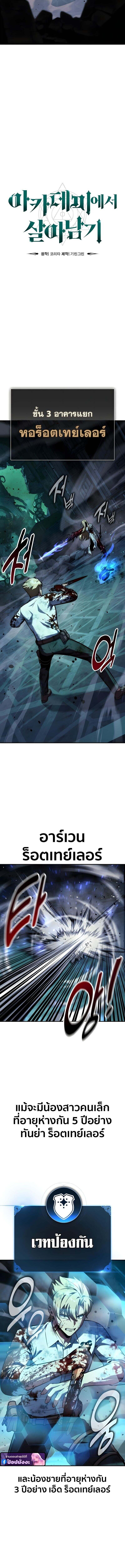 The Extra’s Academy Survival Guide สุดยอดคู่มือเอาชีวิตรอดในอคาเดมี ตอนที่ 98 page 3