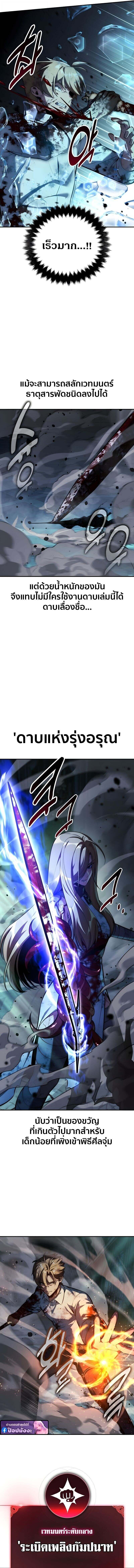 The Extra’s Academy Survival Guide สุดยอดคู่มือเอาชีวิตรอดในอคาเดมี ตอนที่ 98 page 5