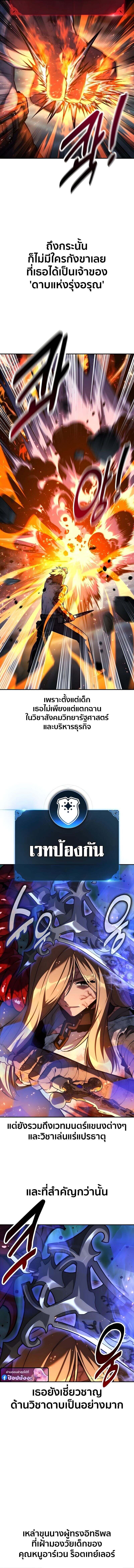 The Extra’s Academy Survival Guide สุดยอดคู่มือเอาชีวิตรอดในอคาเดมี ตอนที่ 98 page 6