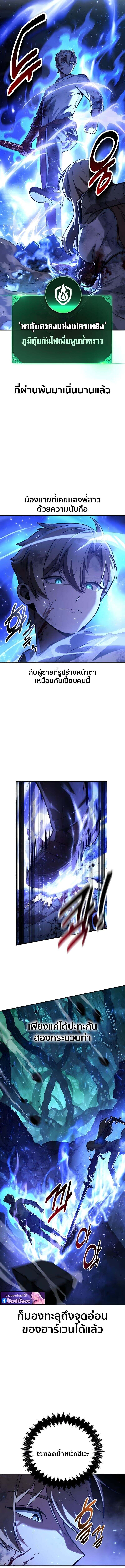 The Extra’s Academy Survival Guide สุดยอดคู่มือเอาชีวิตรอดในอคาเดมี ตอนที่ 98 page 8