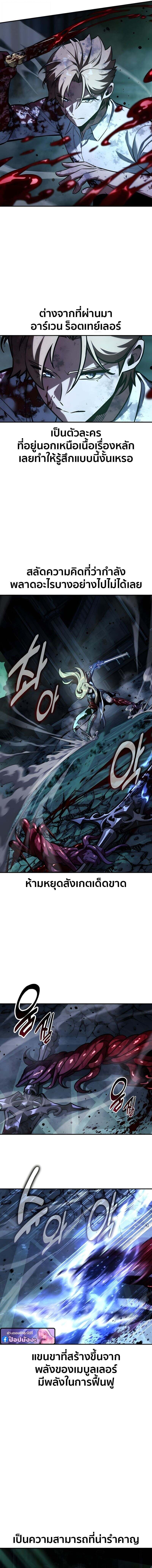 The Extra’s Academy Survival Guide สุดยอดคู่มือเอาชีวิตรอดในอคาเดมี ตอนที่ 98 page 12