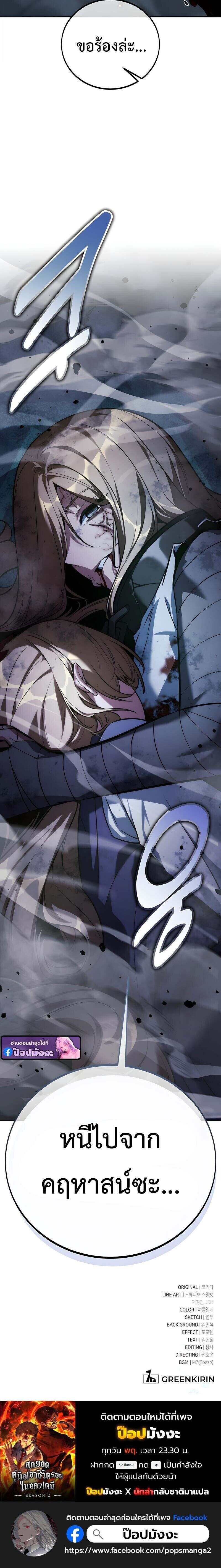 The Extra’s Academy Survival Guide สุดยอดคู่มือเอาชีวิตรอดในอคาเดมี ตอนที่ 98 page 27