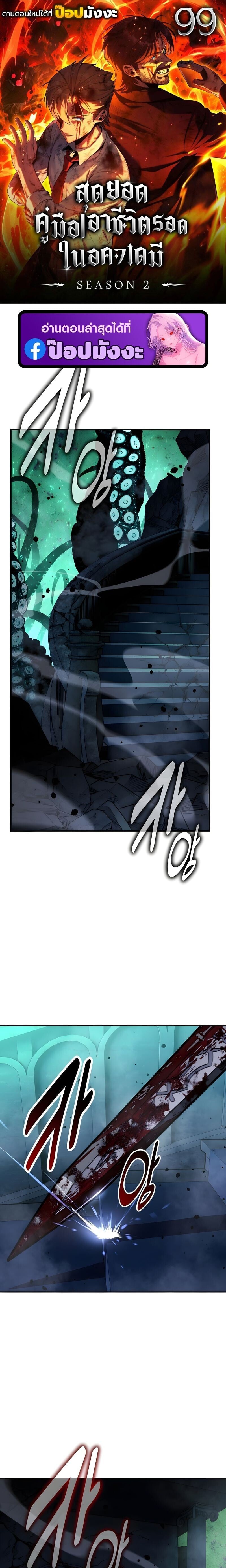 The Extra’s Academy Survival Guide สุดยอดคู่มือเอาชีวิตรอดในอคาเดมี ตอนที่ 99 page 0