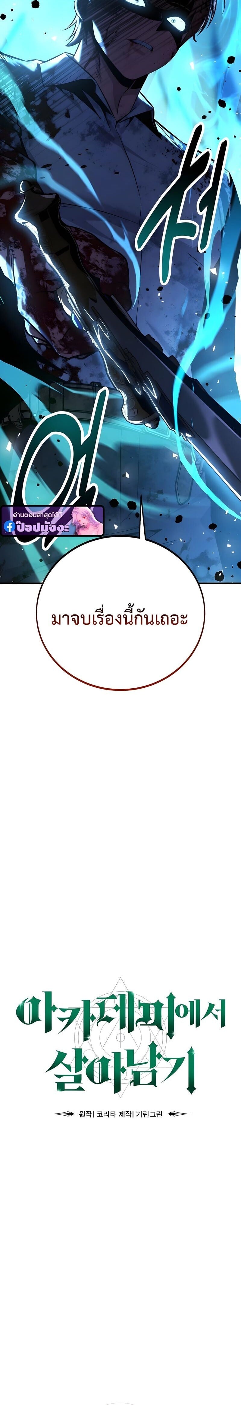 The Extra’s Academy Survival Guide สุดยอดคู่มือเอาชีวิตรอดในอคาเดมี ตอนที่ 99 page 7