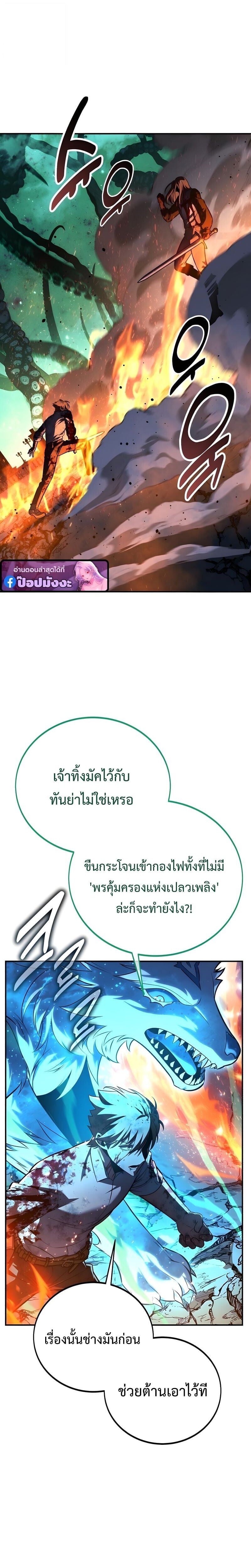 The Extra’s Academy Survival Guide สุดยอดคู่มือเอาชีวิตรอดในอคาเดมี ตอนที่ 99 page 13