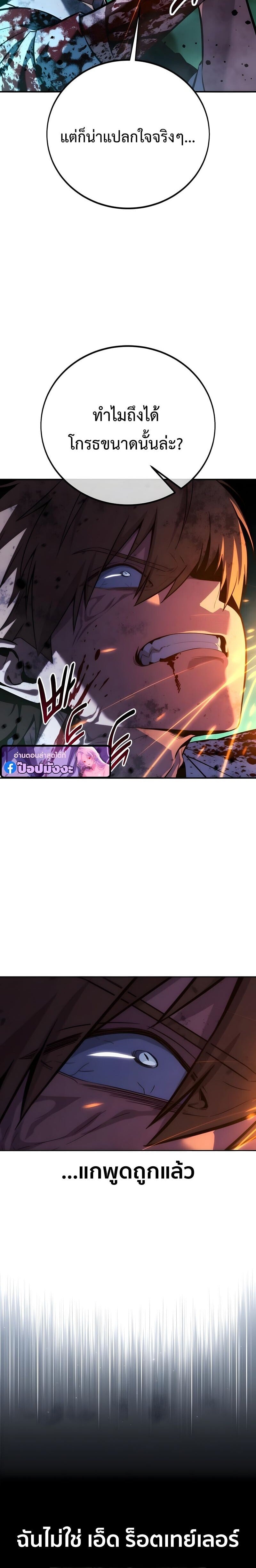 The Extra’s Academy Survival Guide สุดยอดคู่มือเอาชีวิตรอดในอคาเดมี ตอนที่ 99 page 17