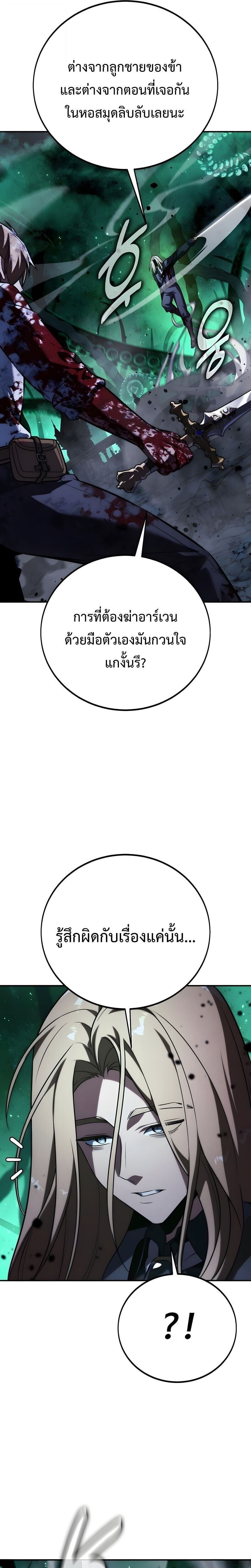 The Extra’s Academy Survival Guide สุดยอดคู่มือเอาชีวิตรอดในอคาเดมี ตอนที่ 99 page 30