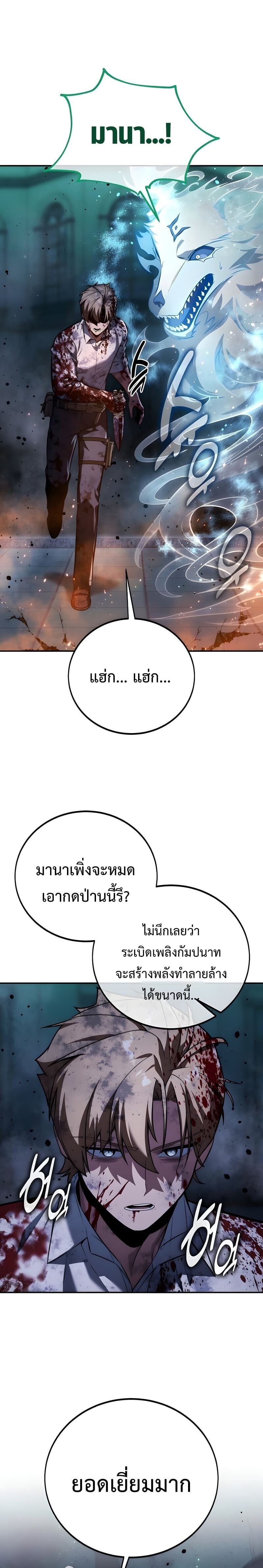 The Extra’s Academy Survival Guide สุดยอดคู่มือเอาชีวิตรอดในอคาเดมี ตอนที่ 99 page 38