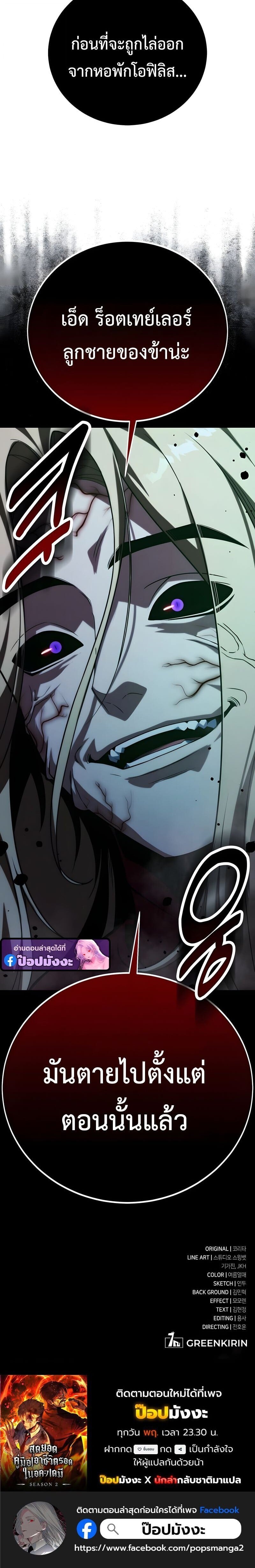 The Extra’s Academy Survival Guide สุดยอดคู่มือเอาชีวิตรอดในอคาเดมี ตอนที่ 99 page 49