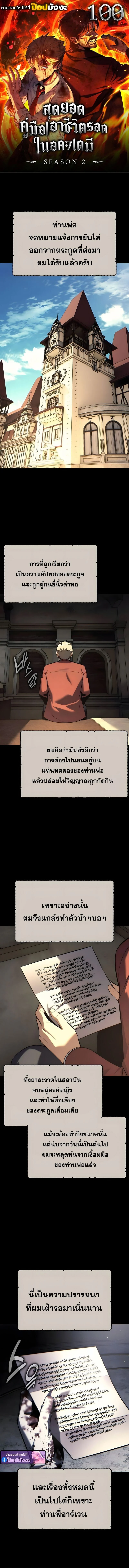 The Extra’s Academy Survival Guide สุดยอดคู่มือเอาชีวิตรอดในอคาเดมี ตอนที่ 100 page 0