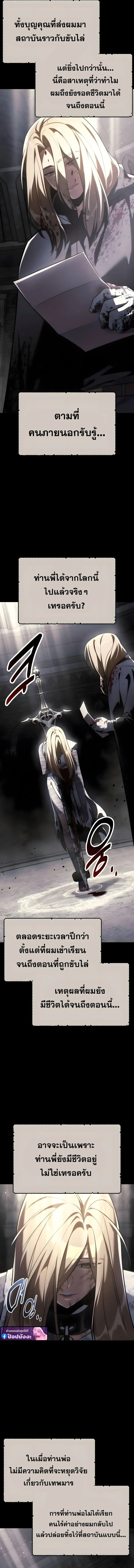 The Extra’s Academy Survival Guide สุดยอดคู่มือเอาชีวิตรอดในอคาเดมี ตอนที่ 100 page 1