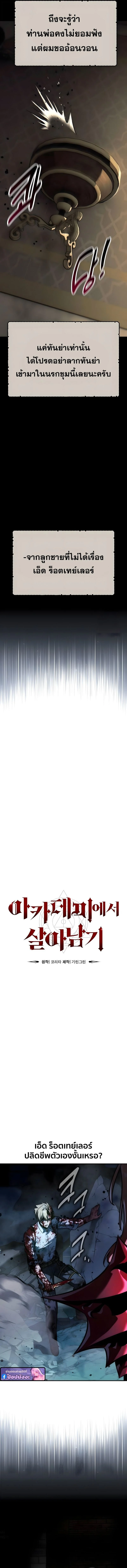 The Extra’s Academy Survival Guide สุดยอดคู่มือเอาชีวิตรอดในอคาเดมี ตอนที่ 100 page 3