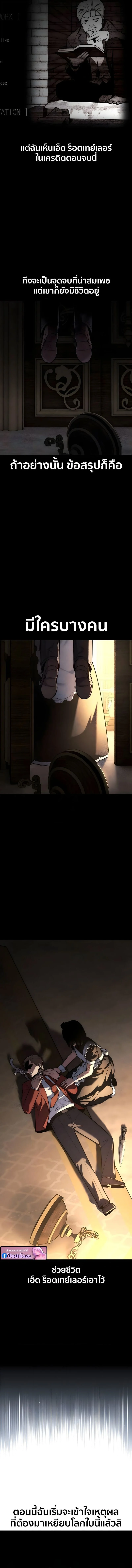 The Extra’s Academy Survival Guide สุดยอดคู่มือเอาชีวิตรอดในอคาเดมี ตอนที่ 100 page 4