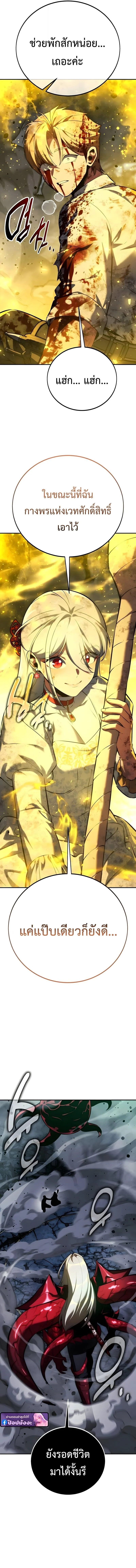 The Extra’s Academy Survival Guide สุดยอดคู่มือเอาชีวิตรอดในอคาเดมี ตอนที่ 100 page 19