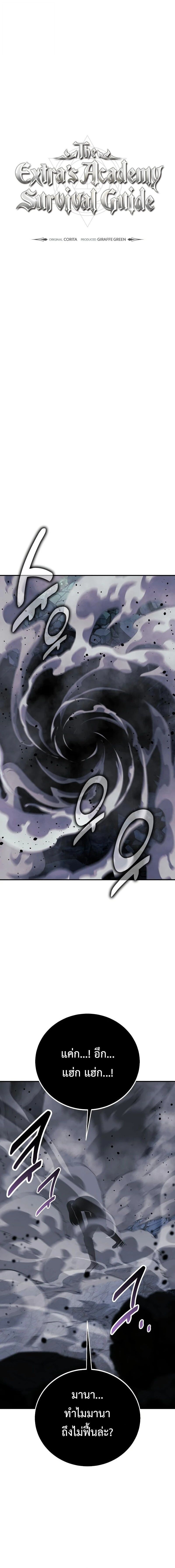 The Extra’s Academy Survival Guide สุดยอดคู่มือเอาชีวิตรอดในอคาเดมี ตอนที่ 101 page 11