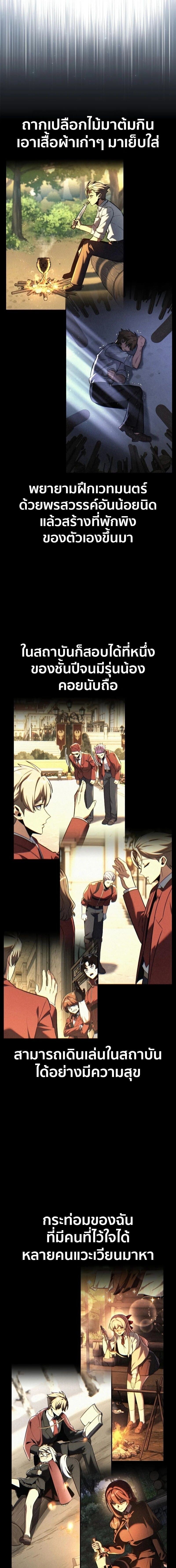 The Extra’s Academy Survival Guide สุดยอดคู่มือเอาชีวิตรอดในอคาเดมี ตอนที่ 101 page 26