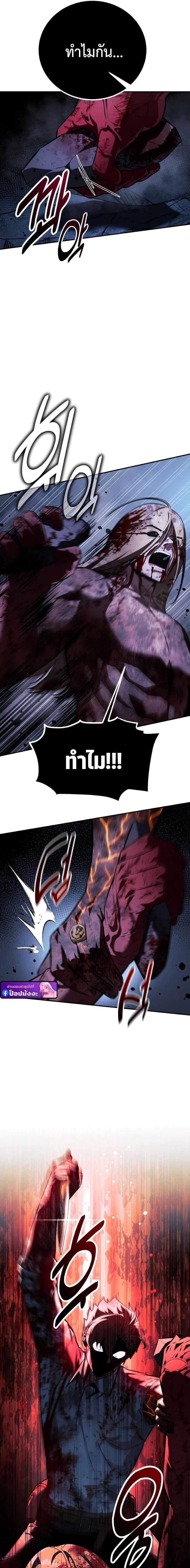 The Extra’s Academy Survival Guide สุดยอดคู่มือเอาชีวิตรอดในอคาเดมี ตอนที่ 101 page 30