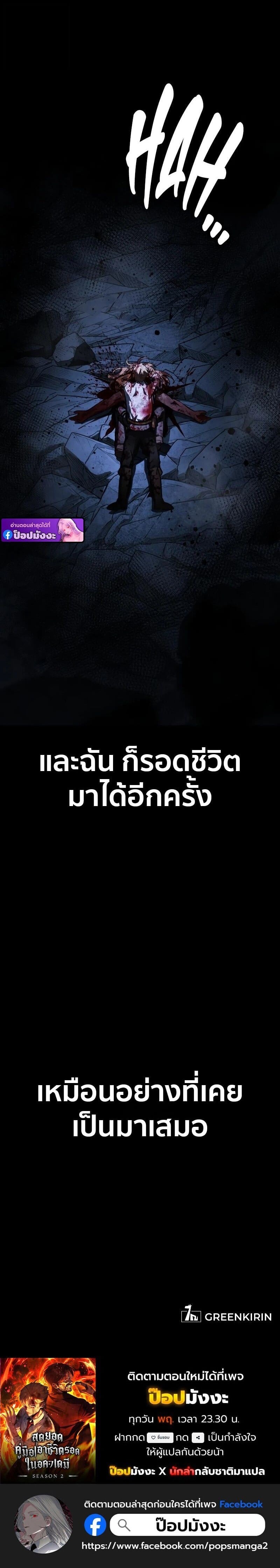 The Extra’s Academy Survival Guide สุดยอดคู่มือเอาชีวิตรอดในอคาเดมี ตอนที่ 101 page 35