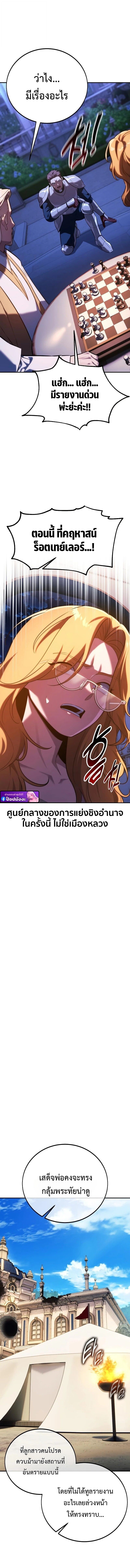 The Extra’s Academy Survival Guide สุดยอดคู่มือเอาชีวิตรอดในอคาเดมี ตอนที่ 102 page 8