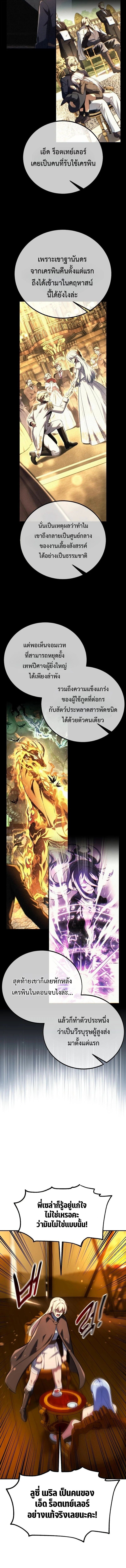 The Extra’s Academy Survival Guide สุดยอดคู่มือเอาชีวิตรอดในอคาเดมี ตอนที่ 102 page 11