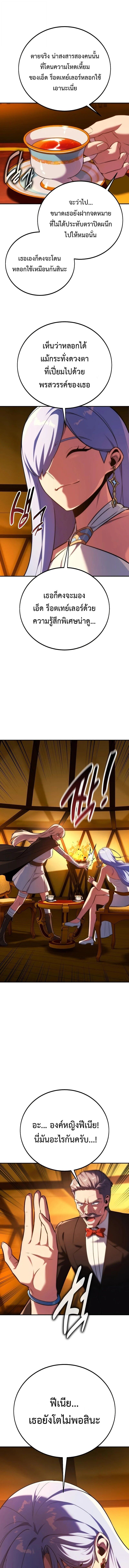 The Extra’s Academy Survival Guide สุดยอดคู่มือเอาชีวิตรอดในอคาเดมี ตอนที่ 102 page 12