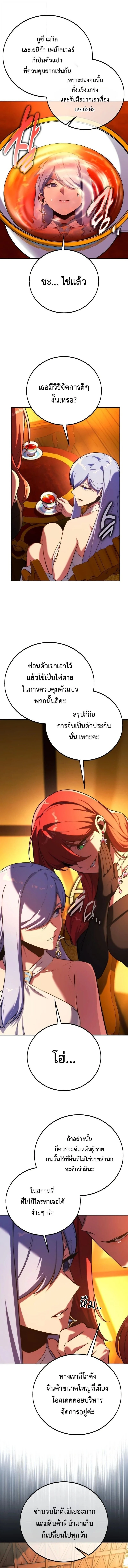 The Extra’s Academy Survival Guide สุดยอดคู่มือเอาชีวิตรอดในอคาเดมี ตอนที่ 102 page 19