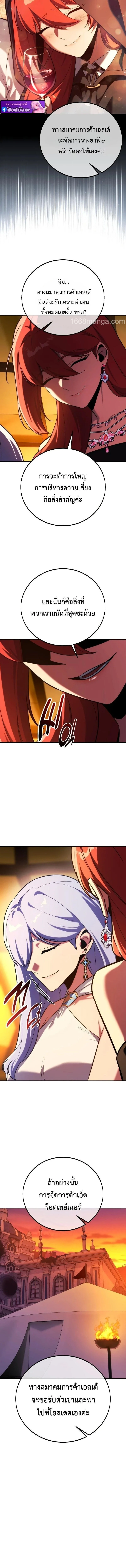 The Extra’s Academy Survival Guide สุดยอดคู่มือเอาชีวิตรอดในอคาเดมี ตอนที่ 102 page 21