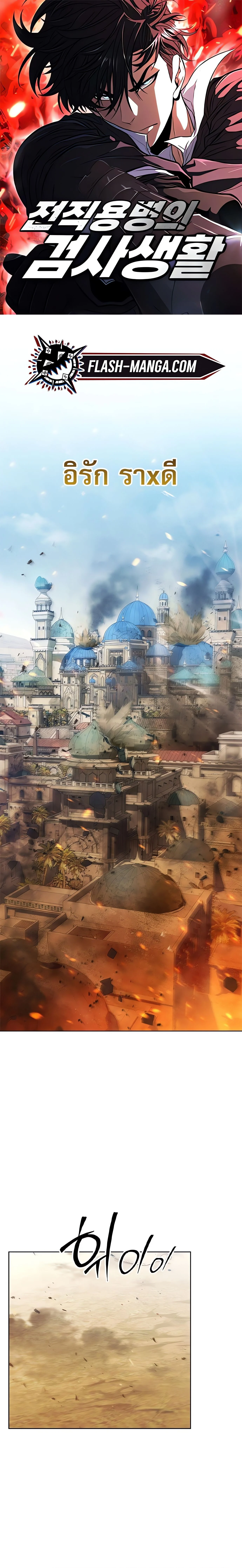 The Former Mercenary’s Life as a Prosecutor ชีวิตอัยการของอดีตทหารรับจ้าง ตอนที่ 1 page 0