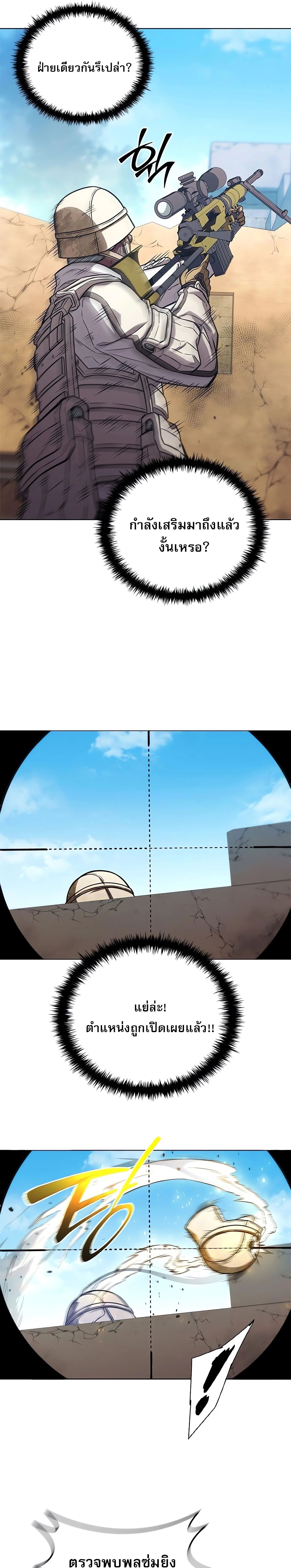 The Former Mercenary’s Life as a Prosecutor ชีวิตอัยการของอดีตทหารรับจ้าง ตอนที่ 1 page 6