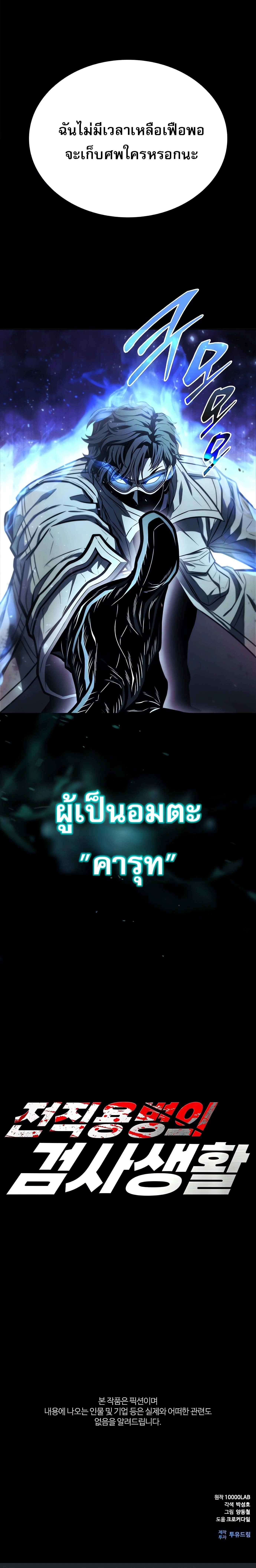 The Former Mercenary’s Life as a Prosecutor ชีวิตอัยการของอดีตทหารรับจ้าง ตอนที่ 1 page 35