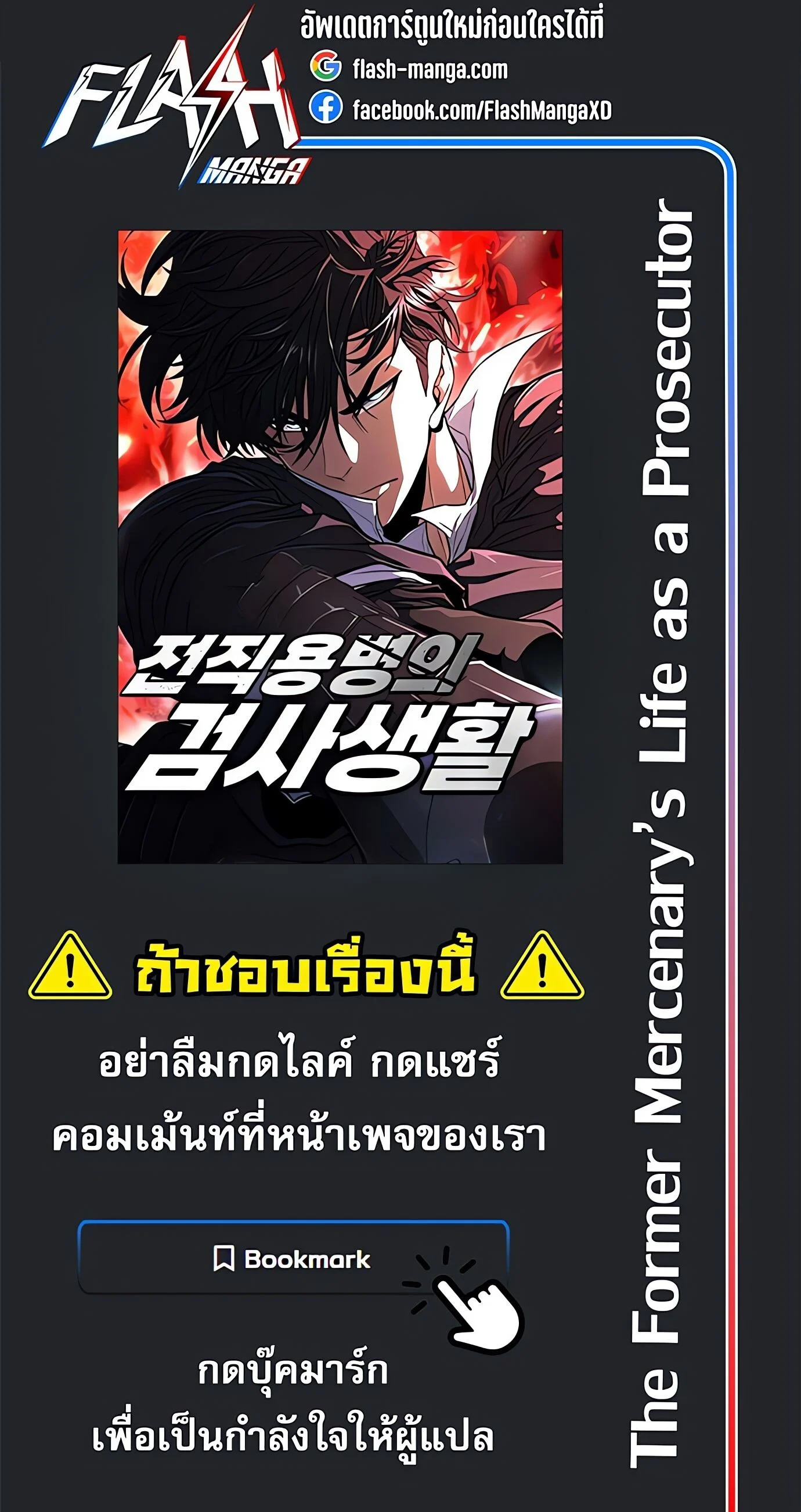 The Former Mercenary’s Life as a Prosecutor ชีวิตอัยการของอดีตทหารรับจ้าง ตอนที่ 1 page 36