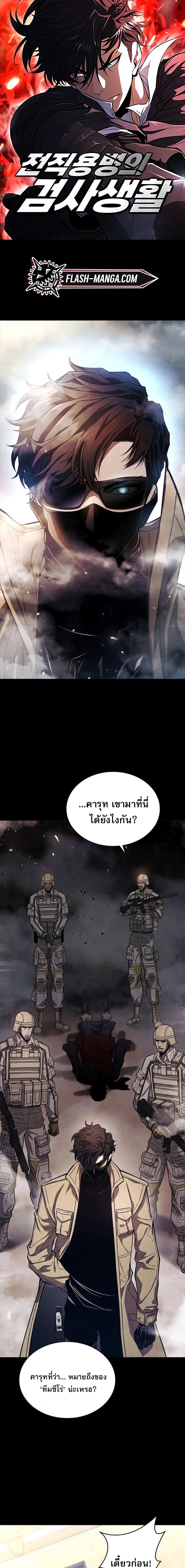 The Former Mercenary’s Life as a Prosecutor ชีวิตอัยการของอดีตทหารรับจ้าง ตอนที่ 2 page 0
