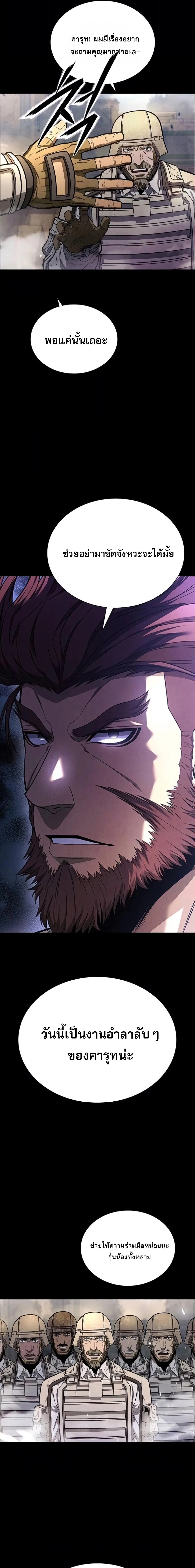 The Former Mercenary’s Life as a Prosecutor ชีวิตอัยการของอดีตทหารรับจ้าง ตอนที่ 2 page 4