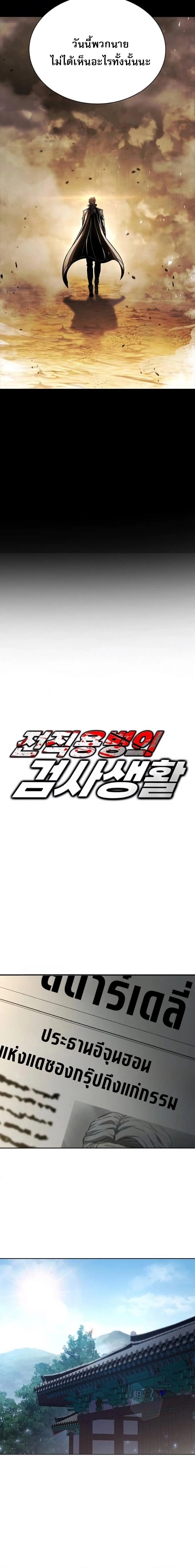 The Former Mercenary’s Life as a Prosecutor ชีวิตอัยการของอดีตทหารรับจ้าง ตอนที่ 2 page 5