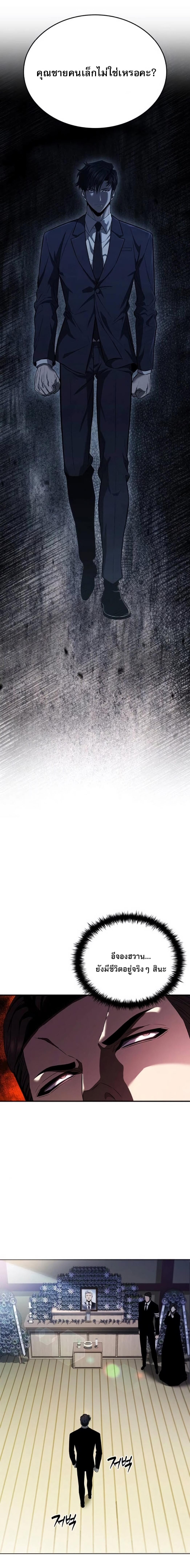 The Former Mercenary’s Life as a Prosecutor ชีวิตอัยการของอดีตทหารรับจ้าง ตอนที่ 2 page 8