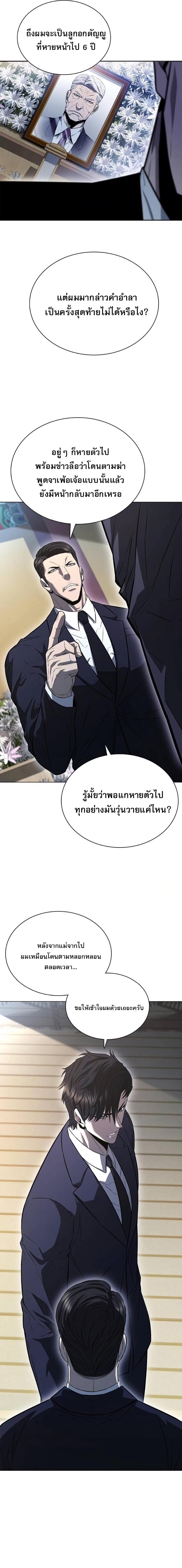 The Former Mercenary’s Life as a Prosecutor ชีวิตอัยการของอดีตทหารรับจ้าง ตอนที่ 2 page 10