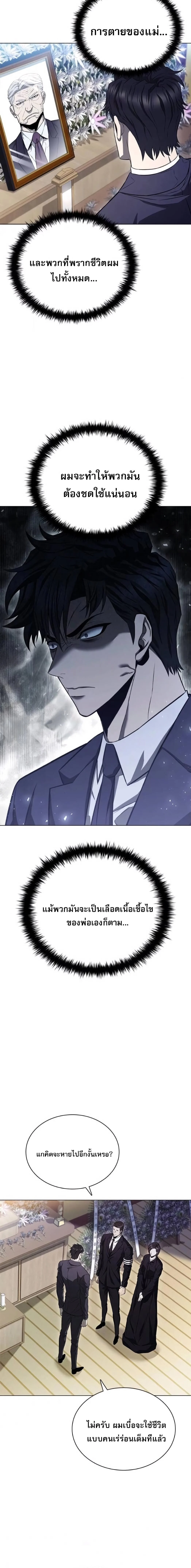 The Former Mercenary’s Life as a Prosecutor ชีวิตอัยการของอดีตทหารรับจ้าง ตอนที่ 2 page 13