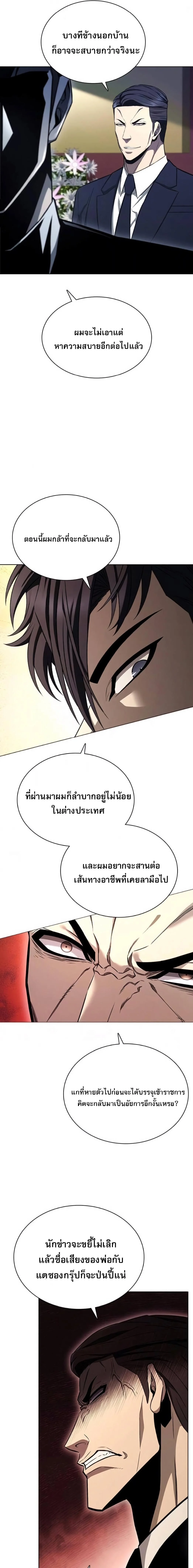 The Former Mercenary’s Life as a Prosecutor ชีวิตอัยการของอดีตทหารรับจ้าง ตอนที่ 2 page 14