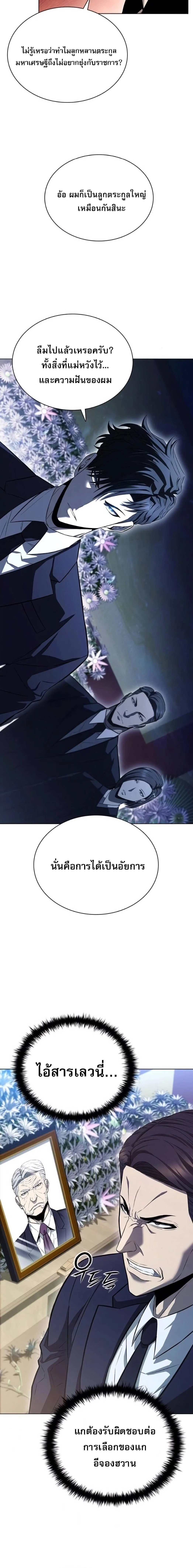 The Former Mercenary’s Life as a Prosecutor ชีวิตอัยการของอดีตทหารรับจ้าง ตอนที่ 2 page 15