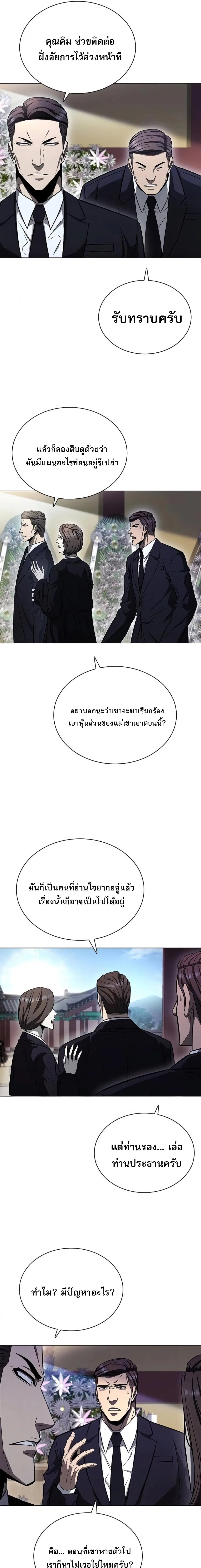 The Former Mercenary’s Life as a Prosecutor ชีวิตอัยการของอดีตทหารรับจ้าง ตอนที่ 2 page 16
