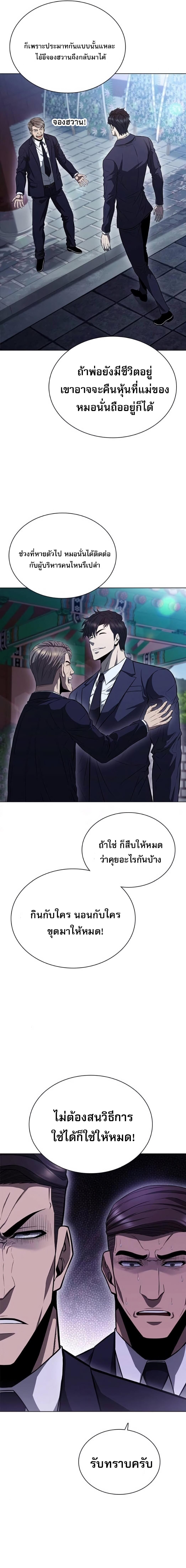 The Former Mercenary’s Life as a Prosecutor ชีวิตอัยการของอดีตทหารรับจ้าง ตอนที่ 2 page 18