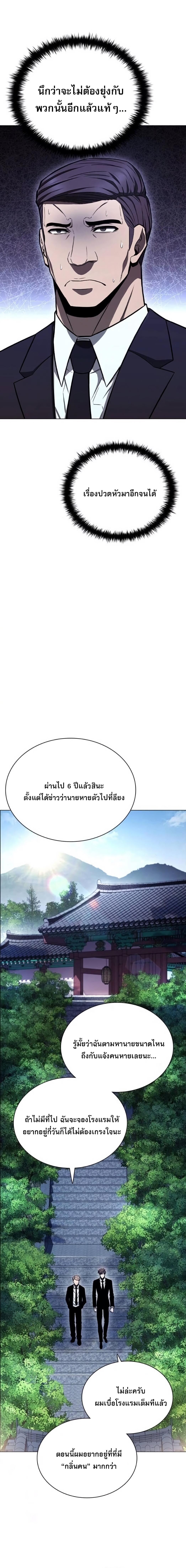 The Former Mercenary’s Life as a Prosecutor ชีวิตอัยการของอดีตทหารรับจ้าง ตอนที่ 2 page 19