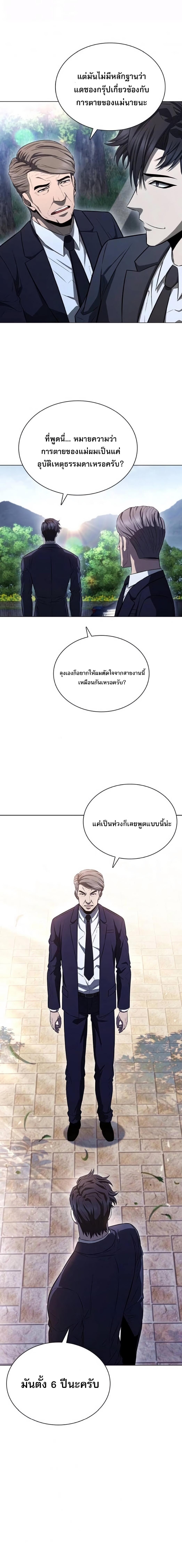 The Former Mercenary’s Life as a Prosecutor ชีวิตอัยการของอดีตทหารรับจ้าง ตอนที่ 2 page 22