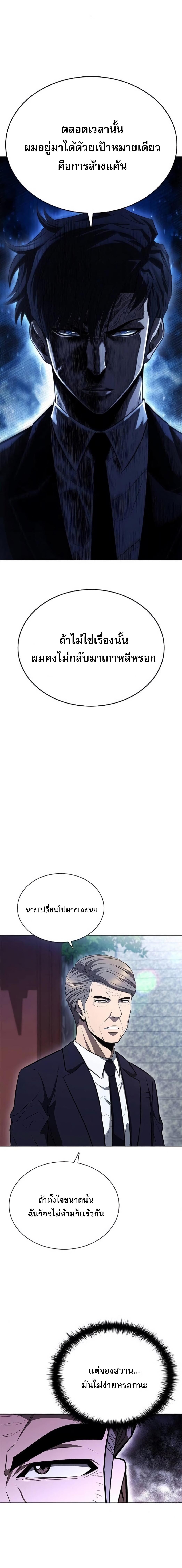 The Former Mercenary’s Life as a Prosecutor ชีวิตอัยการของอดีตทหารรับจ้าง ตอนที่ 2 page 23