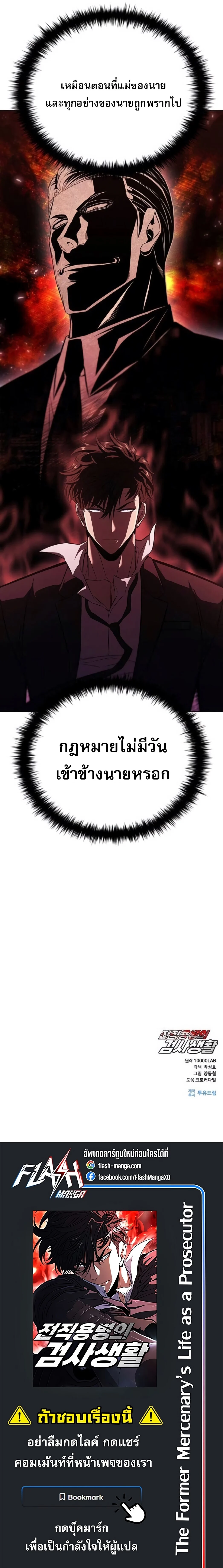 The Former Mercenary’s Life as a Prosecutor ชีวิตอัยการของอดีตทหารรับจ้าง ตอนที่ 2 page 24
