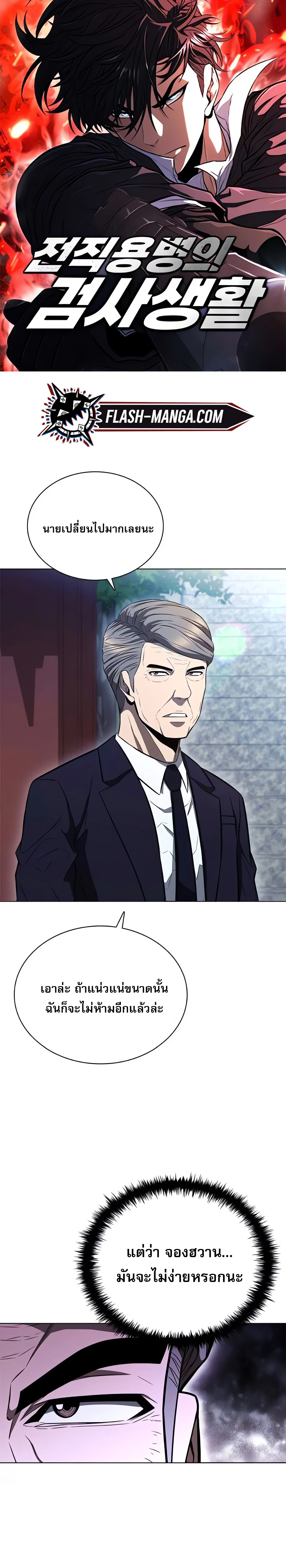 The Former Mercenary’s Life as a Prosecutor ชีวิตอัยการของอดีตทหารรับจ้าง ตอนที่ 3 page 0