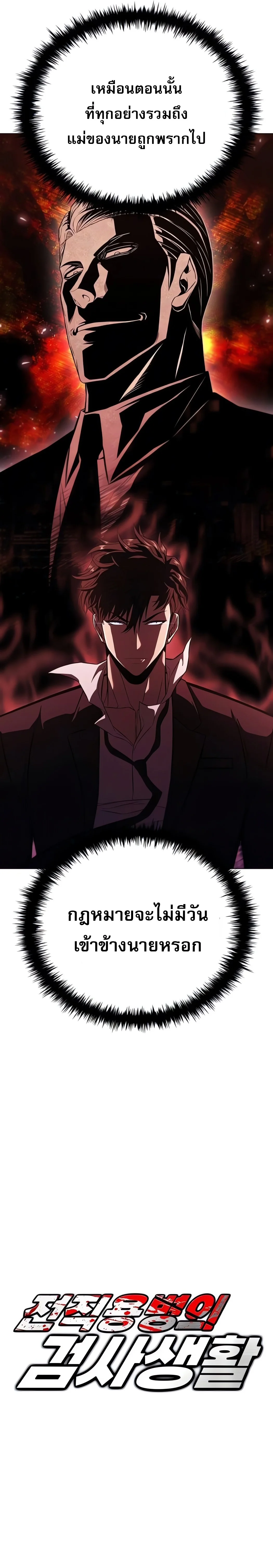The Former Mercenary’s Life as a Prosecutor ชีวิตอัยการของอดีตทหารรับจ้าง ตอนที่ 3 page 1